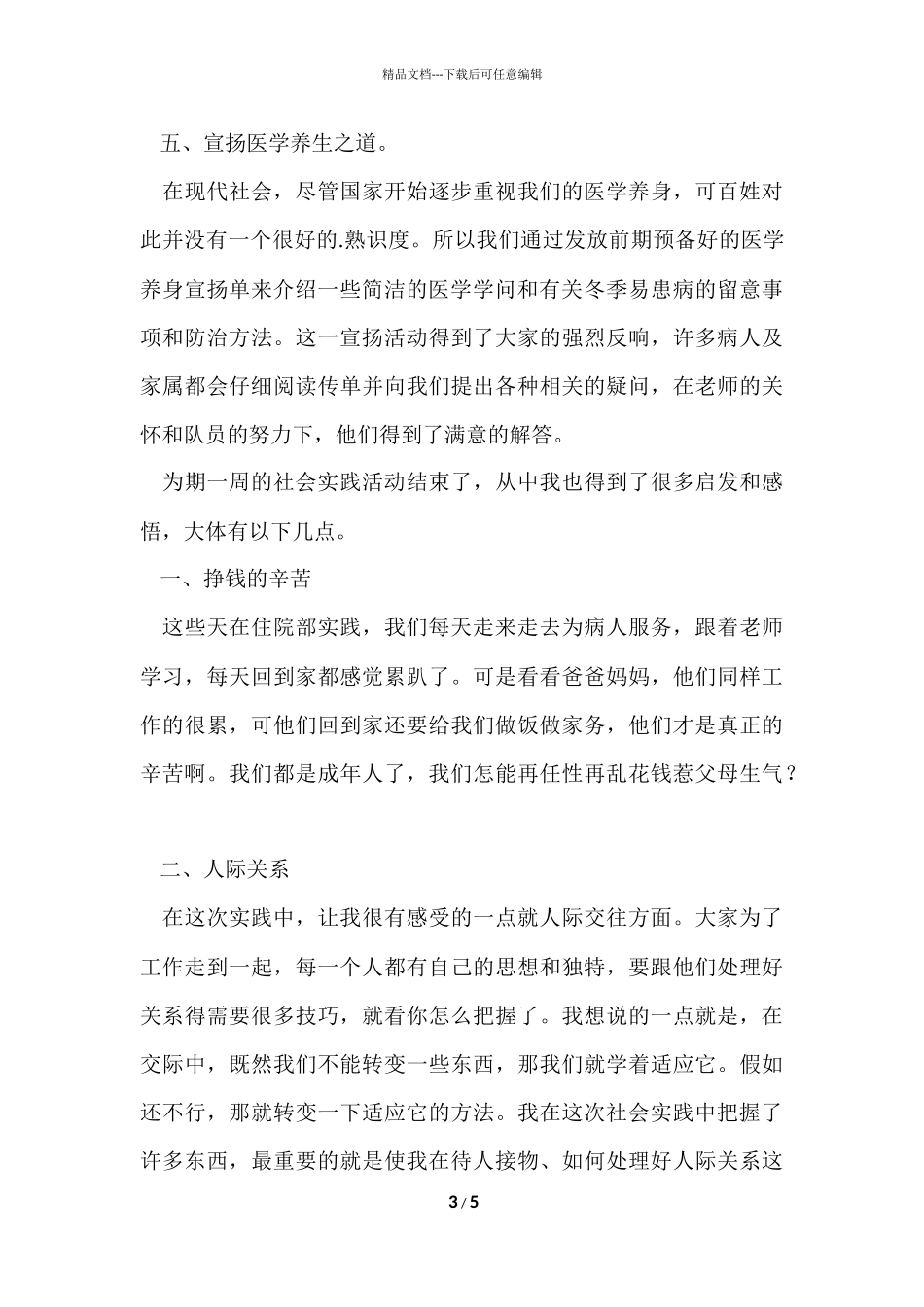 寒期医院社会实践报告_第3页