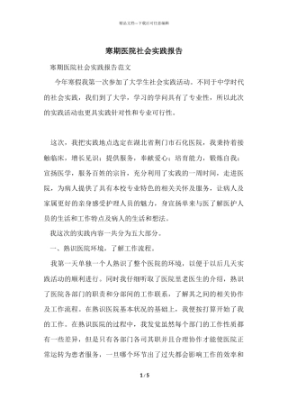 寒期医院社会实践报告