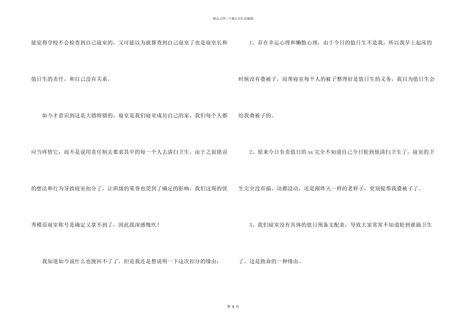 寝室内务不合格检讨书_第2页