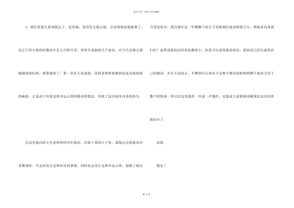 寝室内务不合格检讨书_第3页