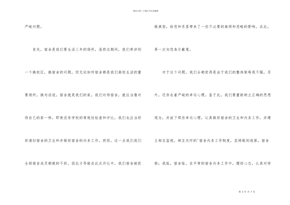 寝室卫生不及格检讨书_第2页
