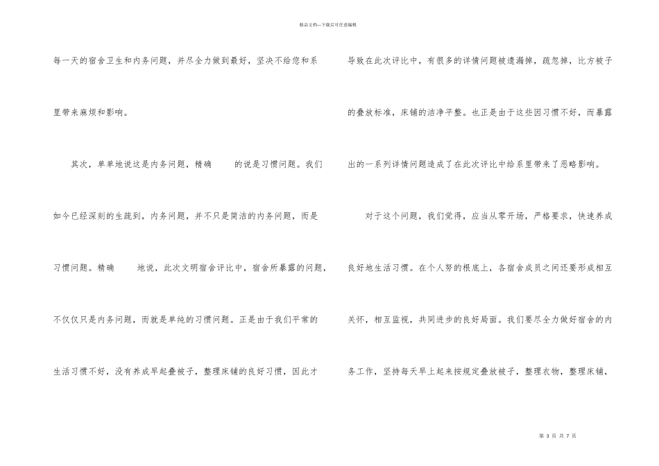 寝室卫生不及格检讨书_第3页