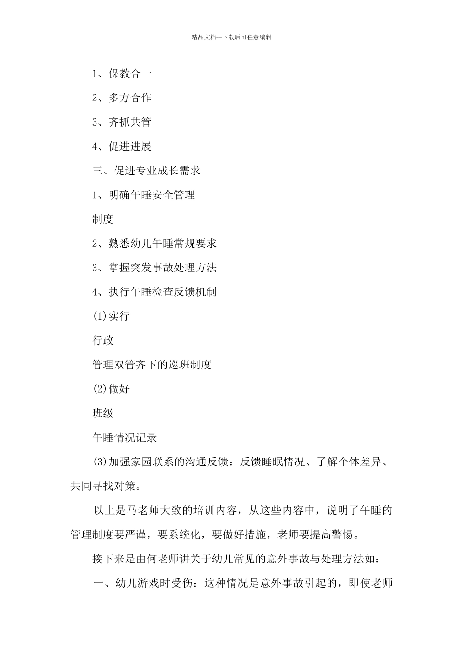 寝室安全管理培训心得_第2页