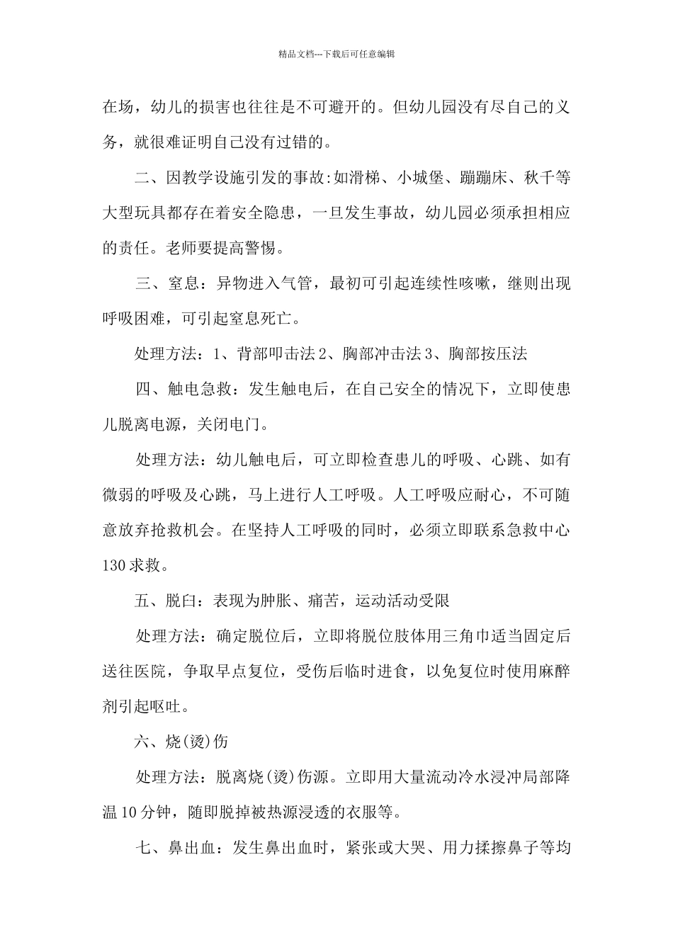 寝室安全管理培训心得_第3页