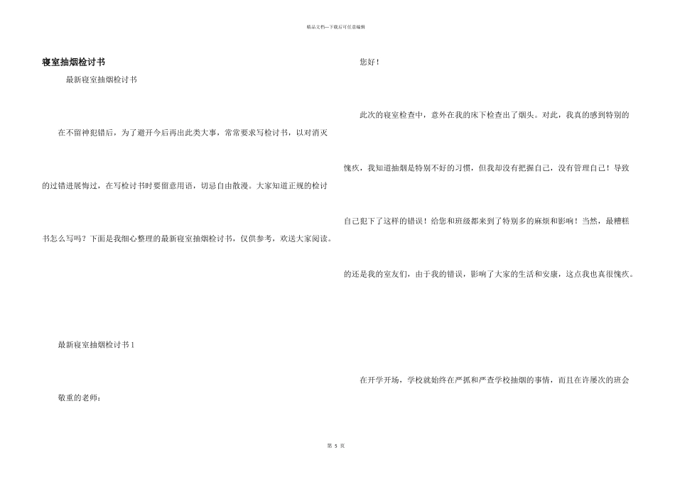 寝室抽烟检讨书_第1页