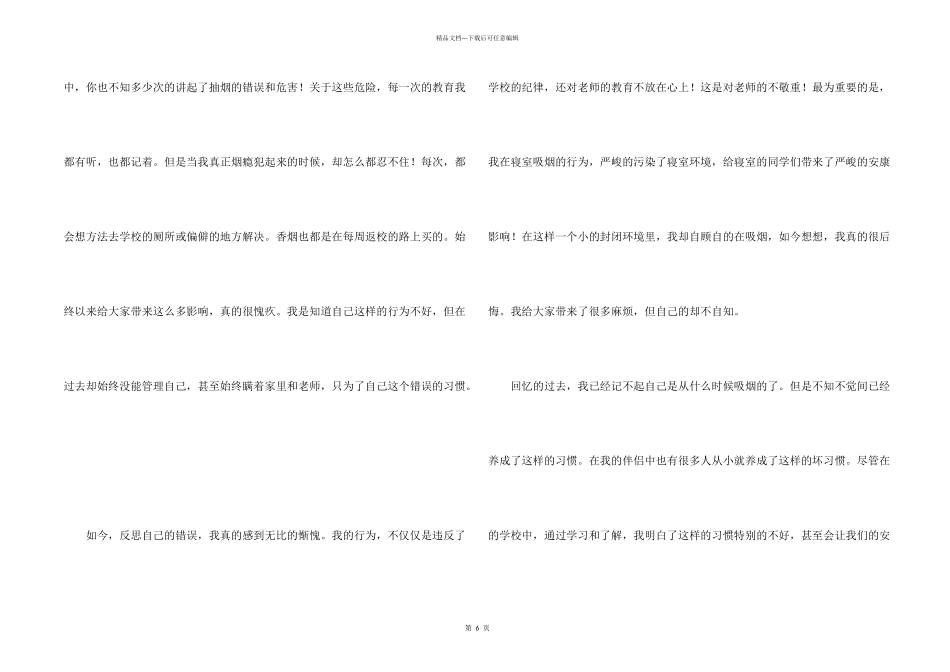 寝室抽烟检讨书_第2页