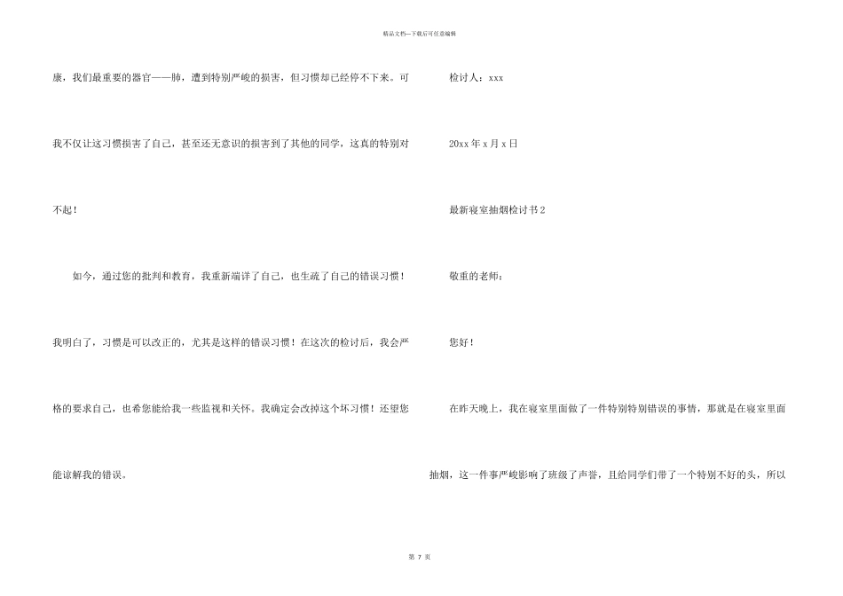 寝室抽烟检讨书_第3页