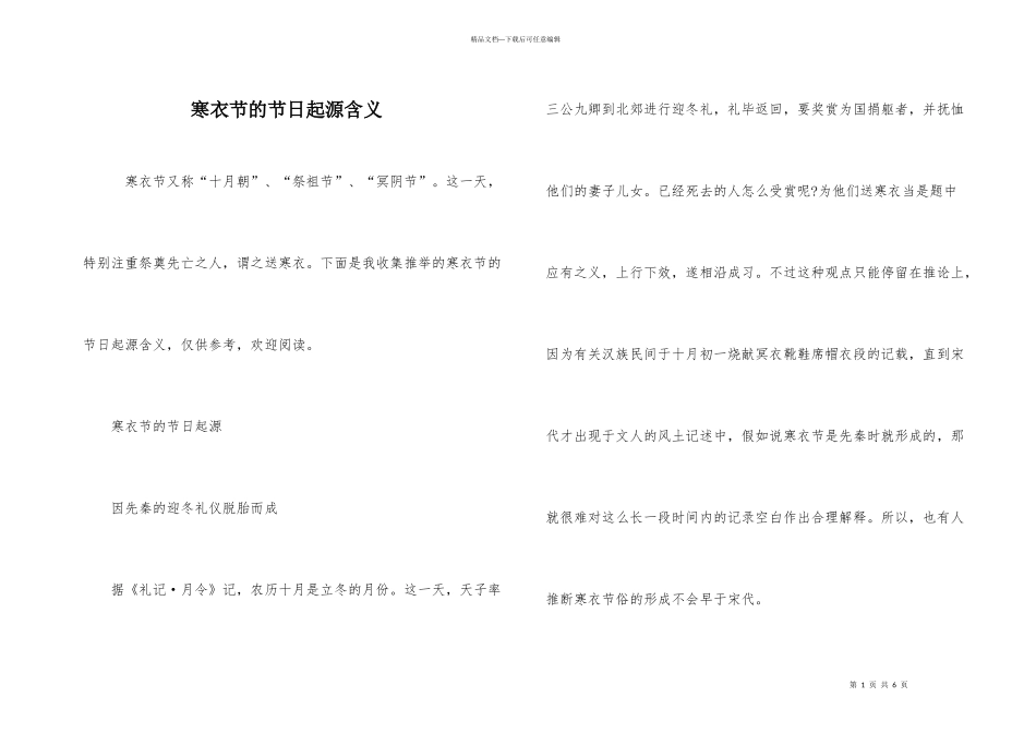 寒衣节的节日起源含义_第1页