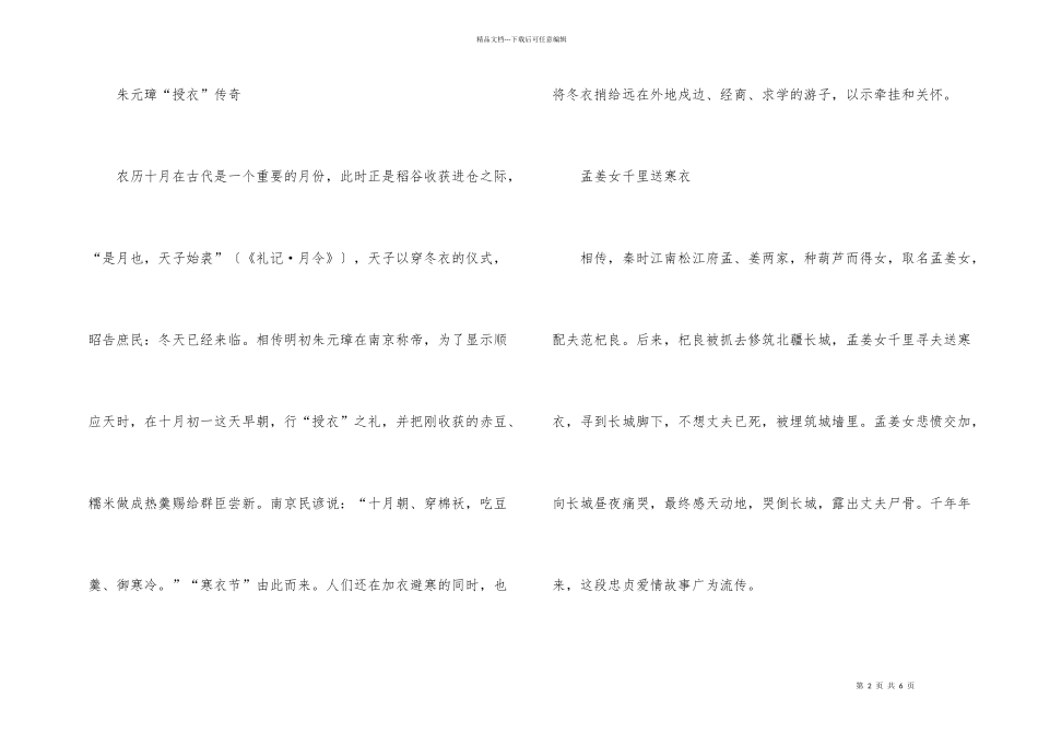 寒衣节的节日起源含义_第2页