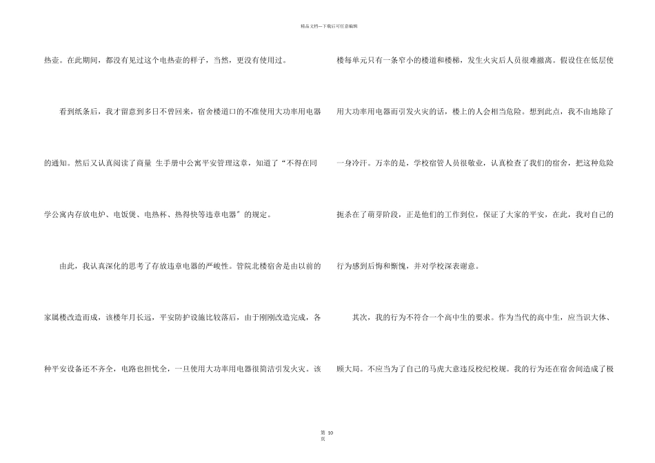 寝室使用大功率电器检讨书_第2页