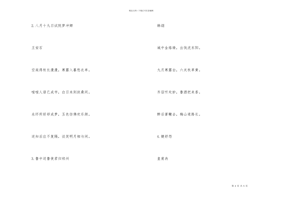 寒露节气的诗词大全_第2页