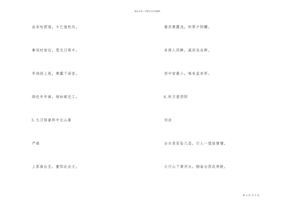 寒露节气的诗词大全_第3页