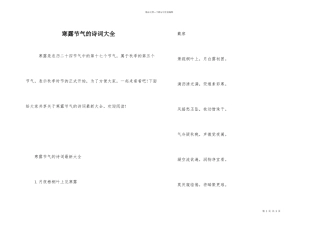 寒露节气的诗词大全