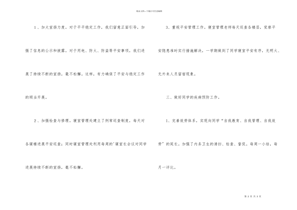 寝室长工作总结800_第2页