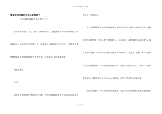 寝室违规电器的自我反省检讨书
