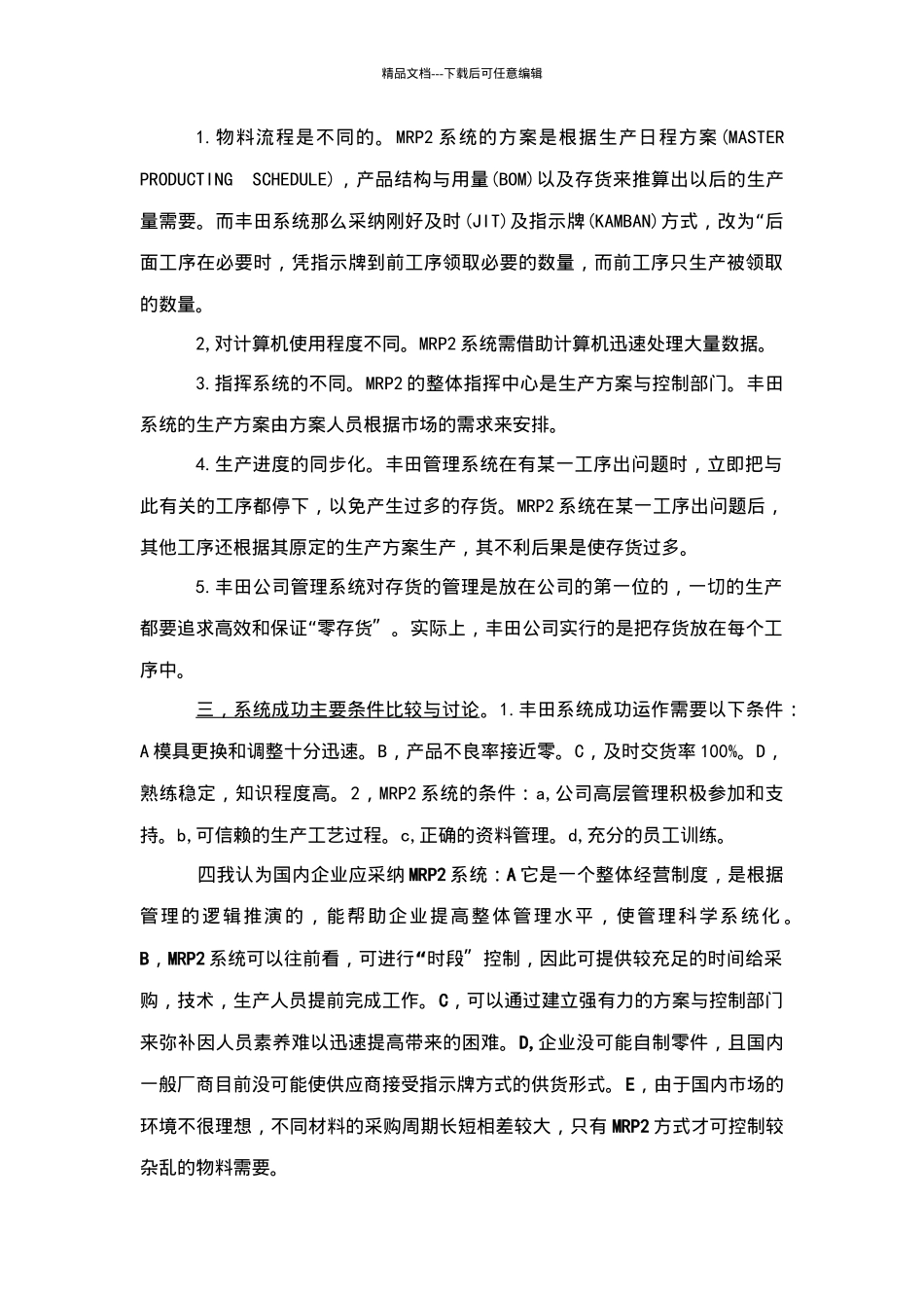 对MRP2与丰田管理模式的比较_第2页