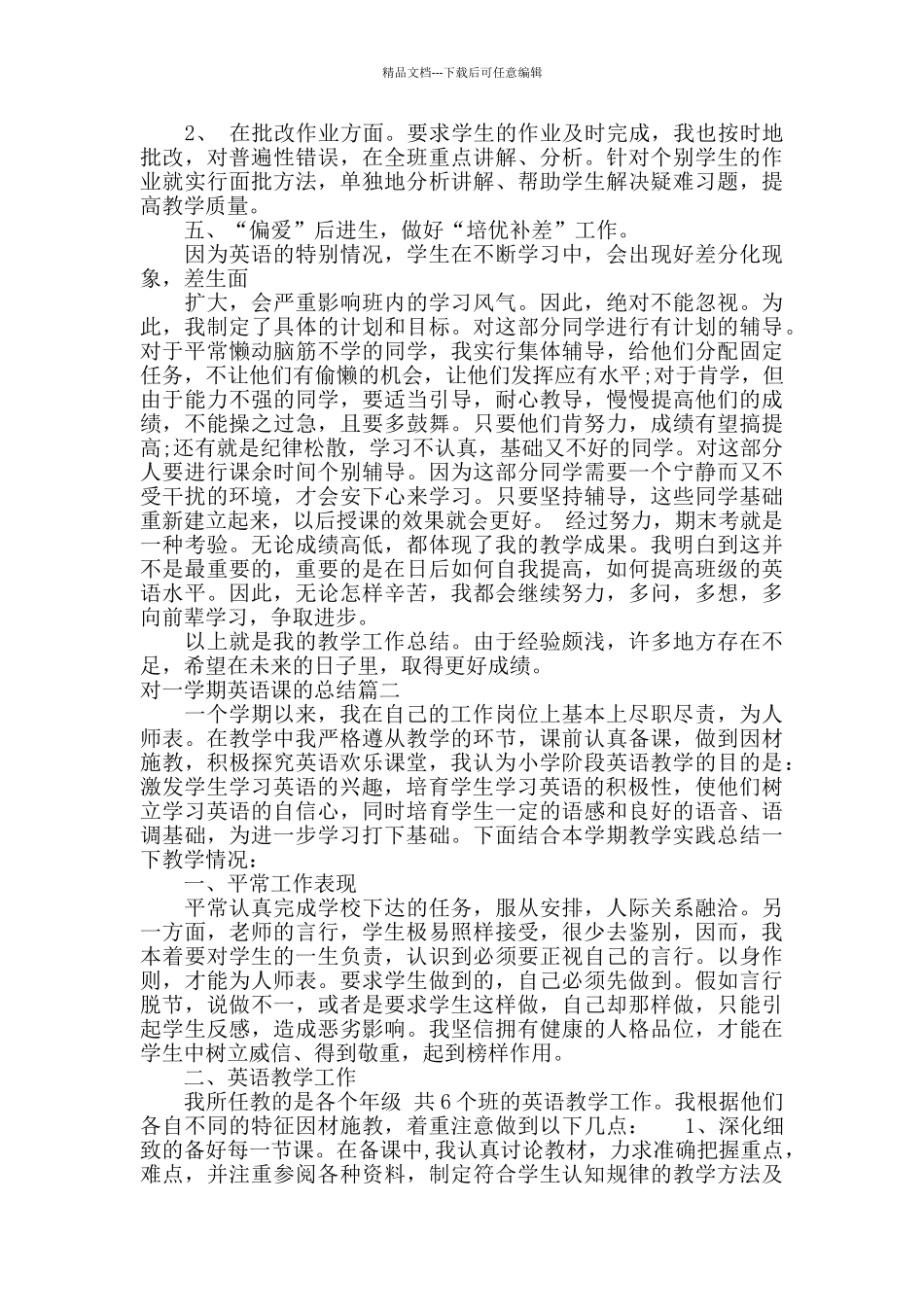 对一学期英语课的总结参考例文_第2页