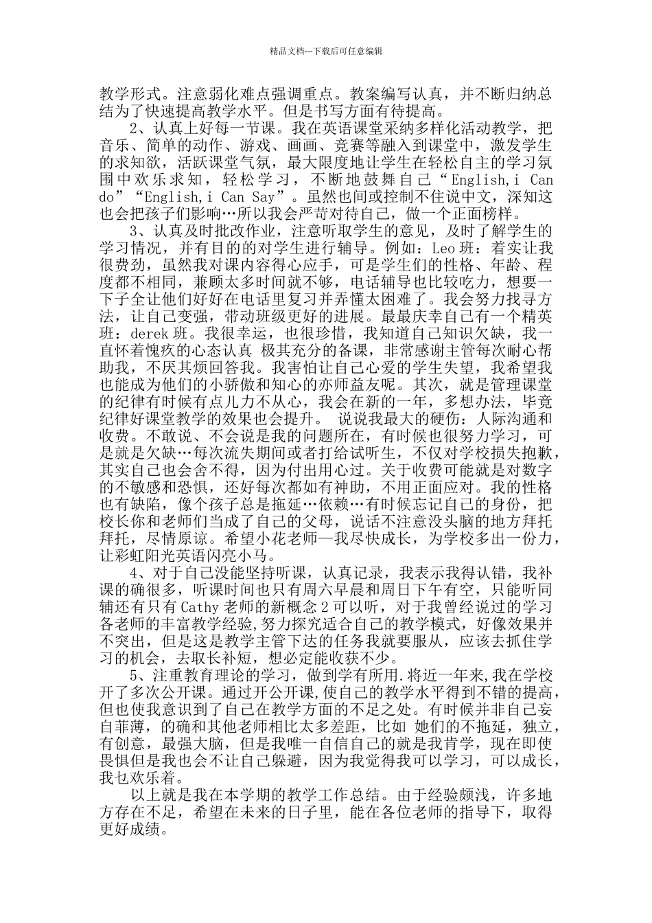 对一学期英语课的总结参考例文_第3页