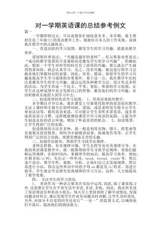 对一学期英语课的总结参考例文