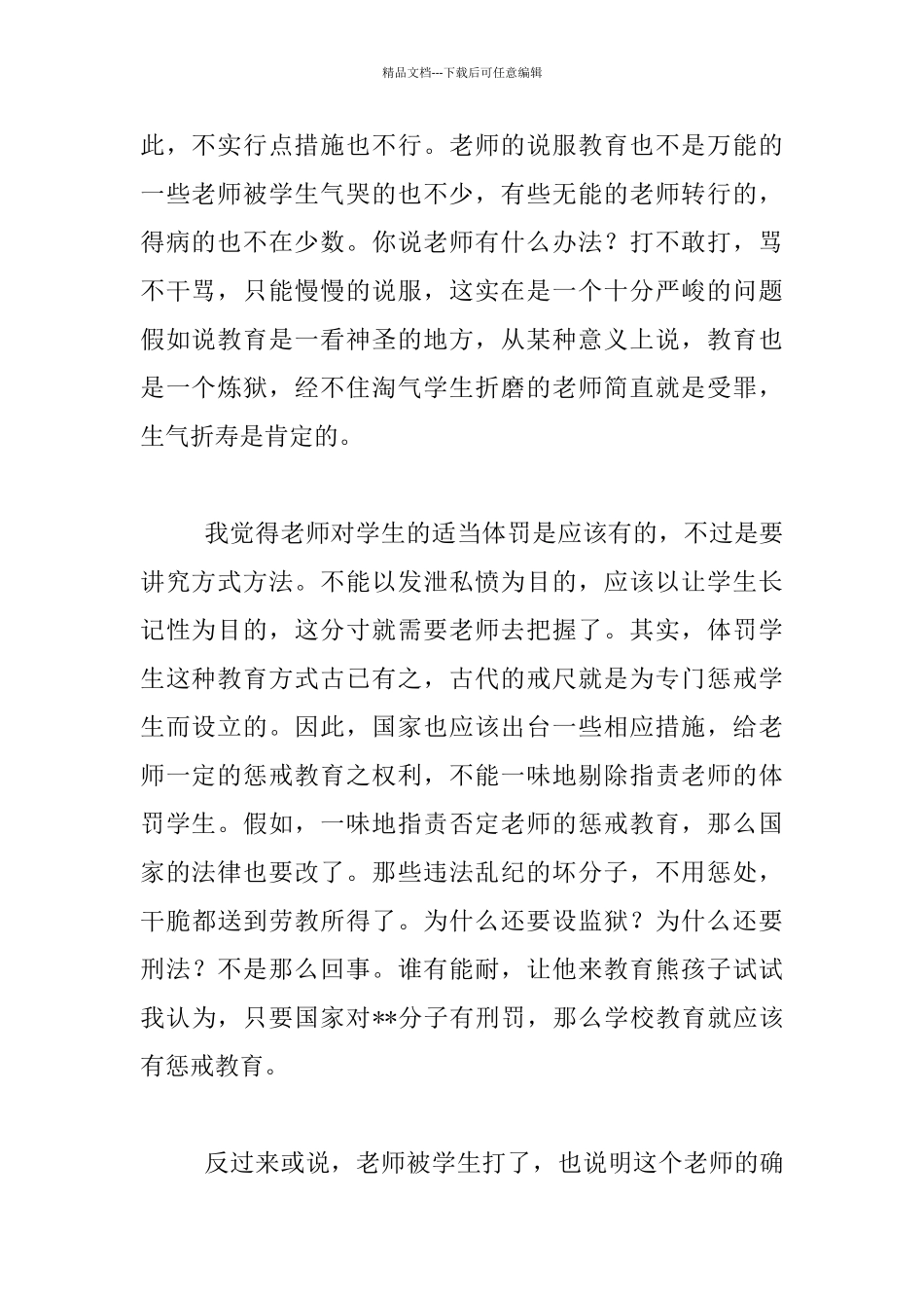 对“栾川县实验初中历史老师被打一事”说两句_第2页