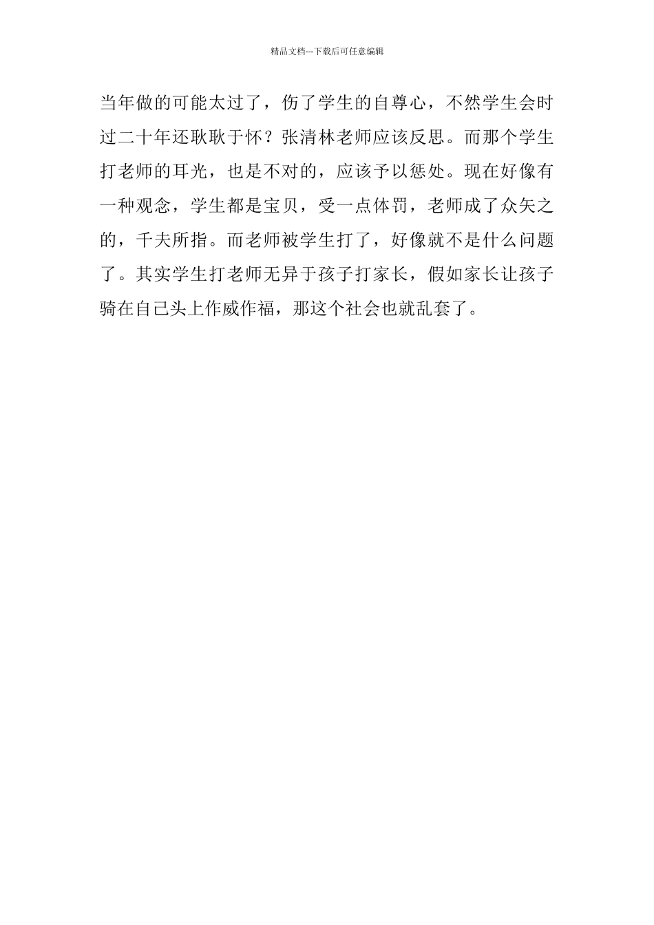 对“栾川县实验初中历史老师被打一事”说两句_第3页