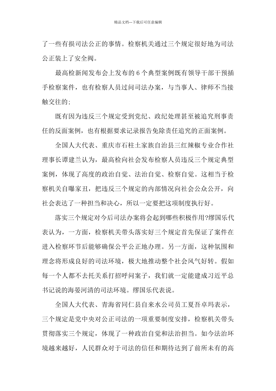 对三个规定的认识及其重要性范文六篇_第2页