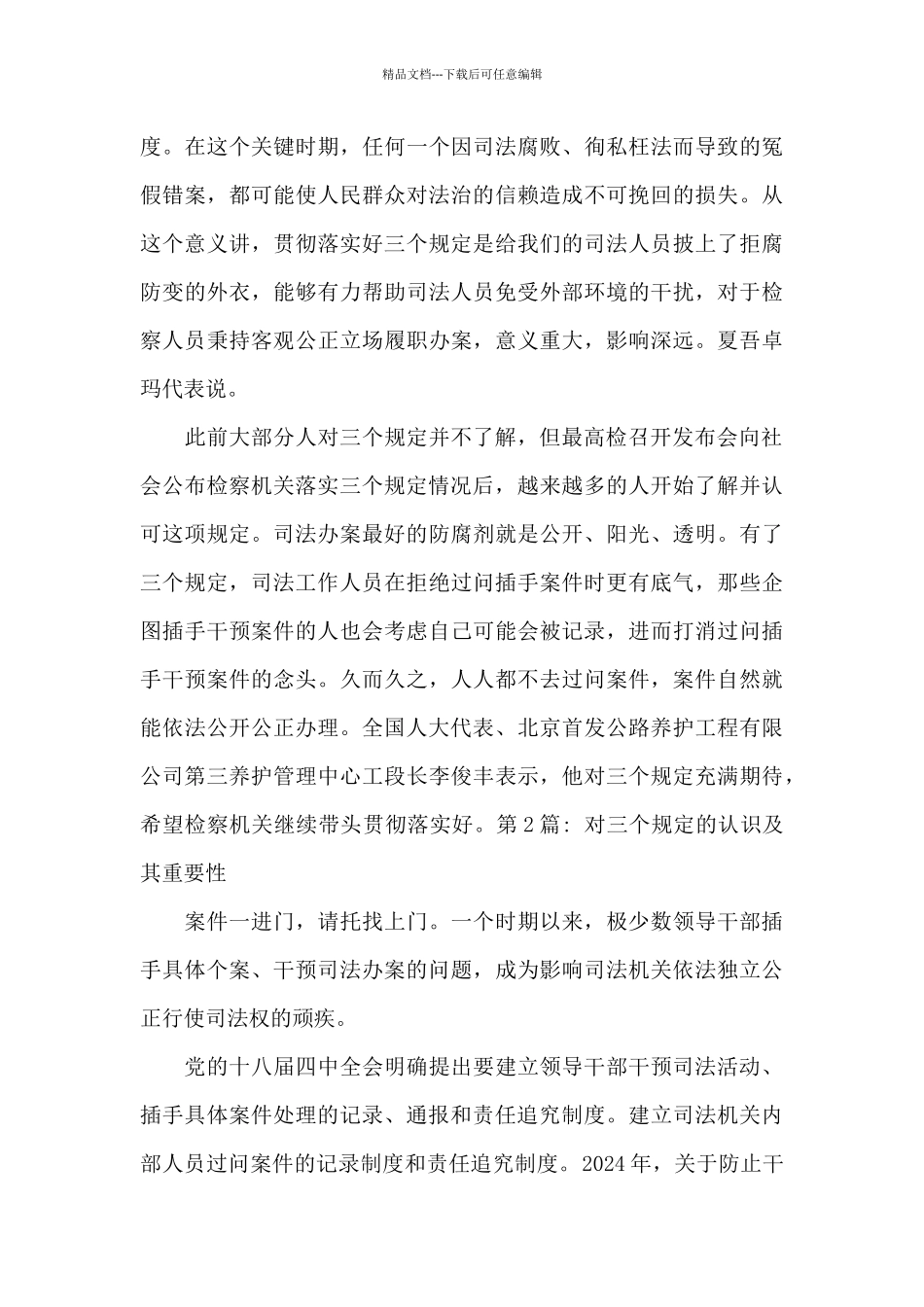 对三个规定的认识及其重要性范文六篇_第3页