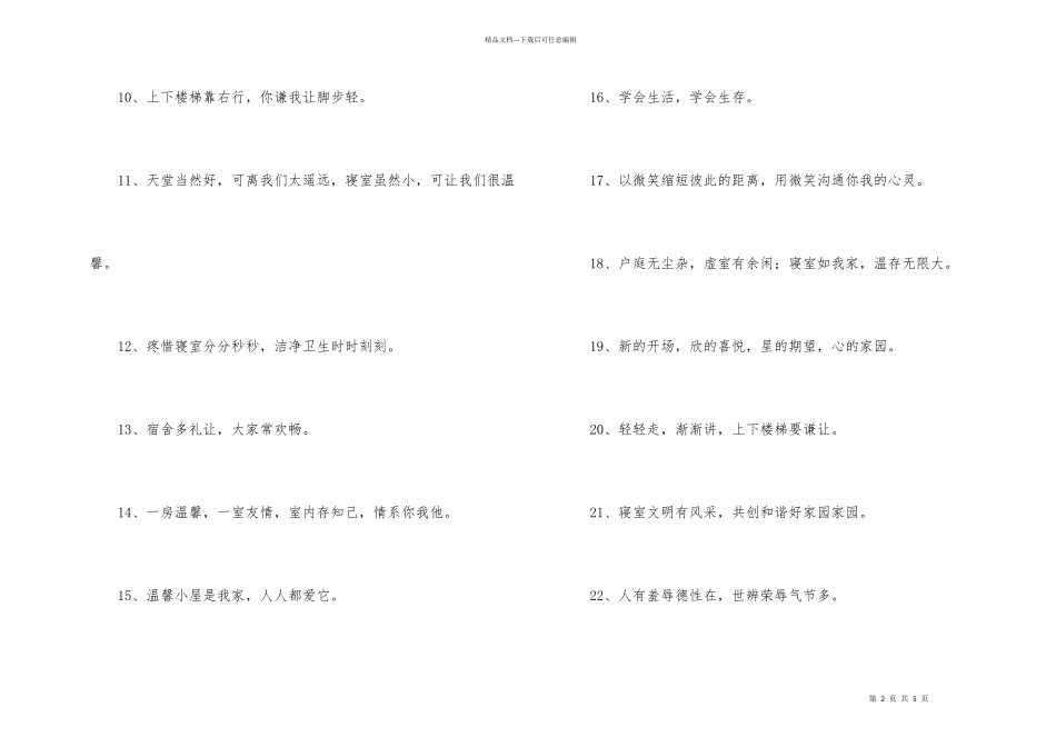 寝室文化标语（60句）_第2页