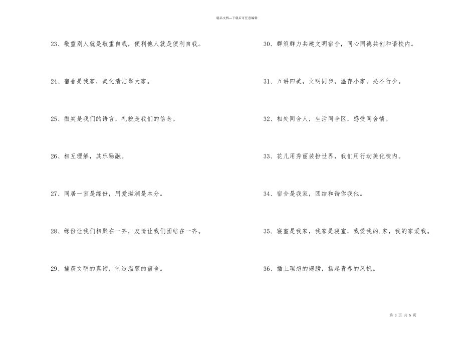 寝室文化标语（60句）_第3页