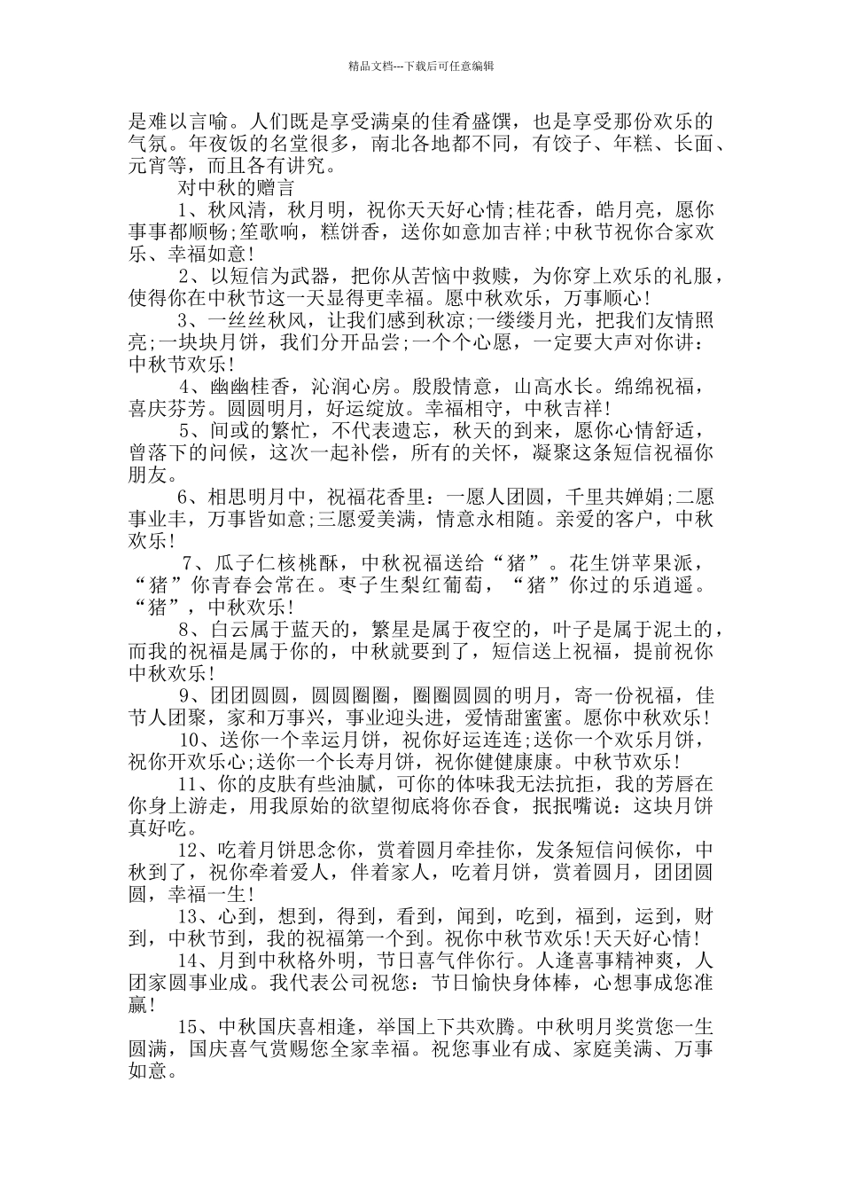 对中秋的感言80句合集_第3页