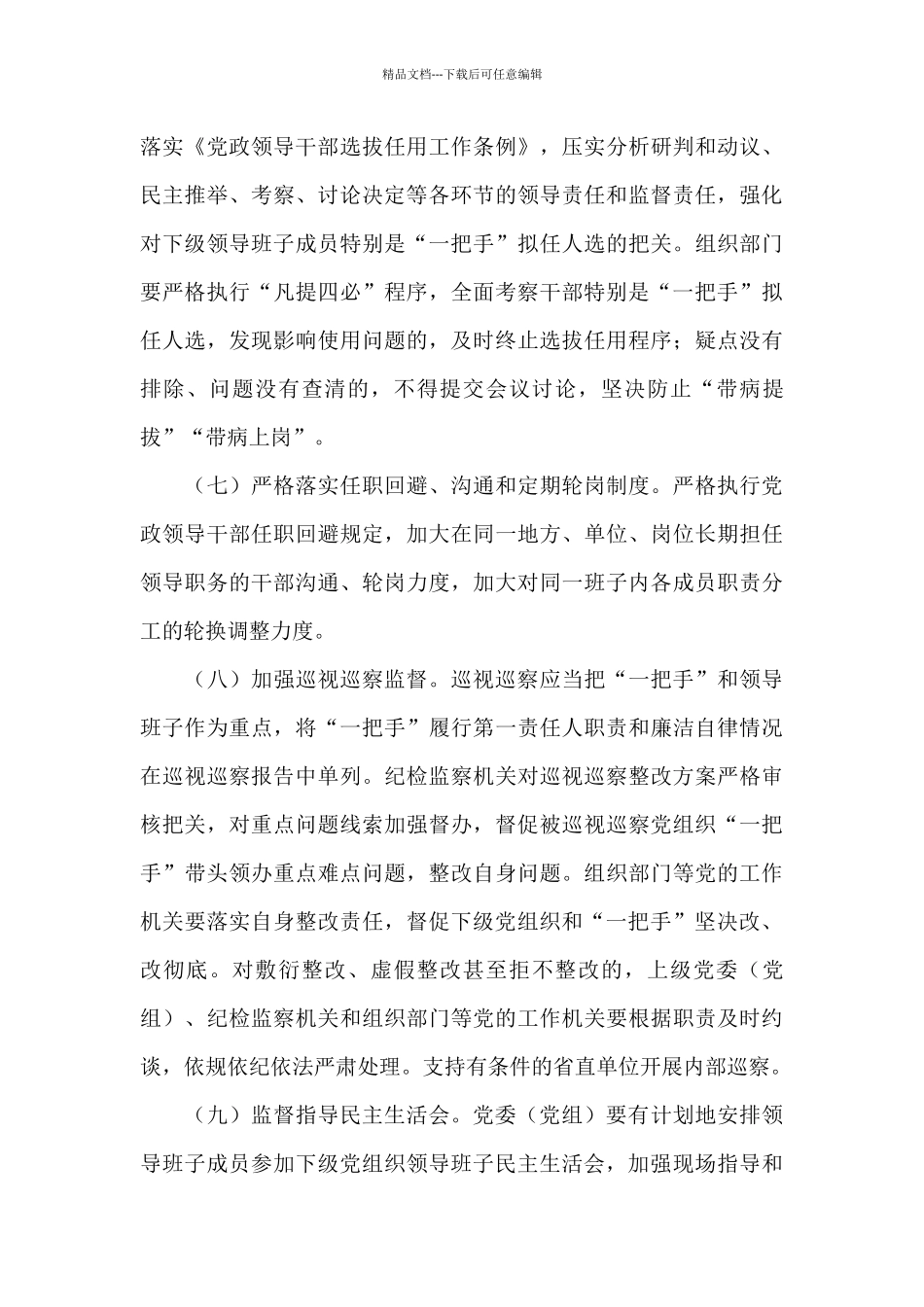 对“一把手”和领导班子监督情况报告_第3页