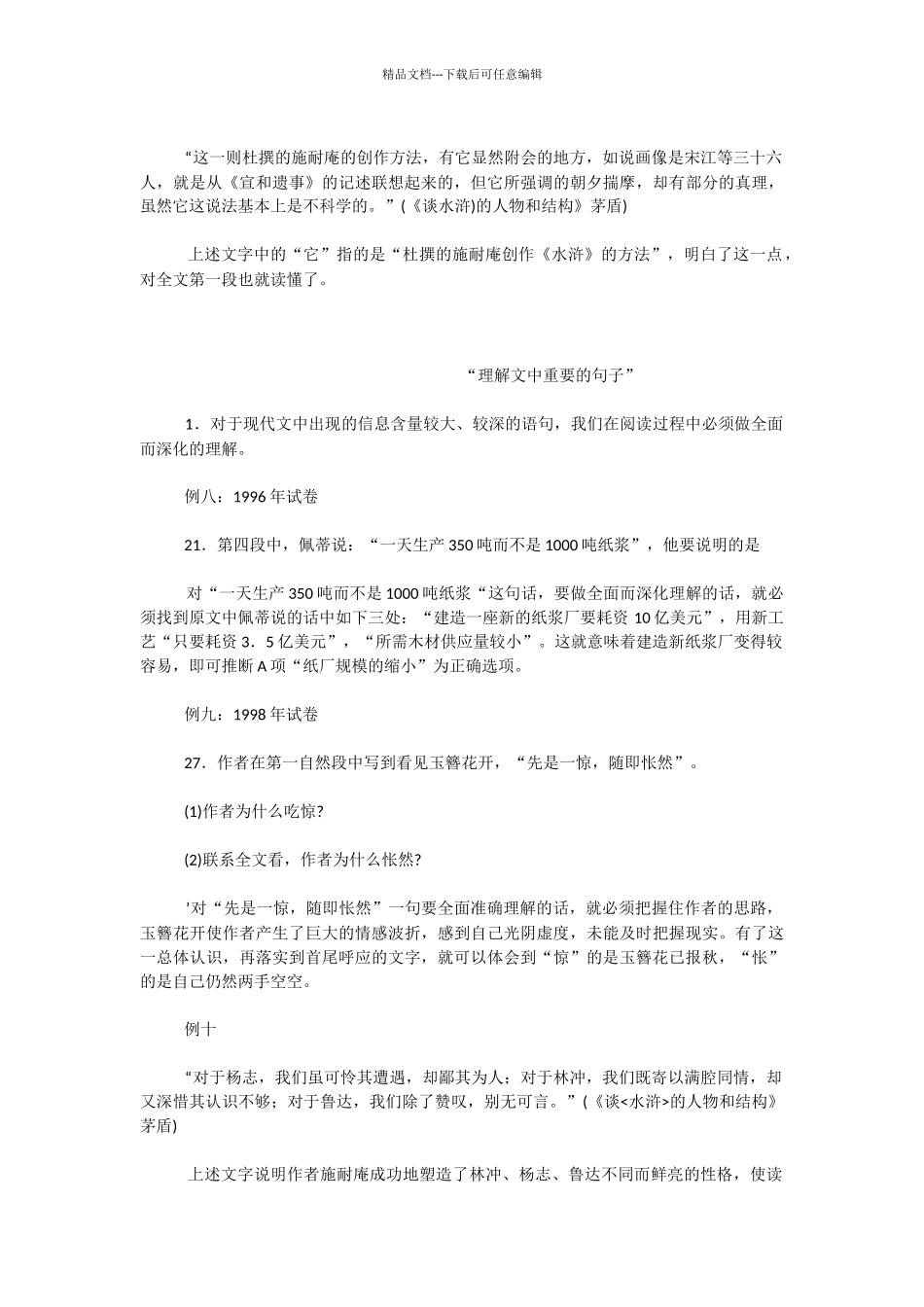对《考试说明》“现代文阅读”中两条规定的解说_第3页