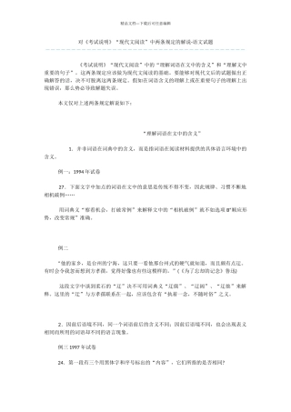 对《考试说明》“现代文阅读”中两条规定的解说