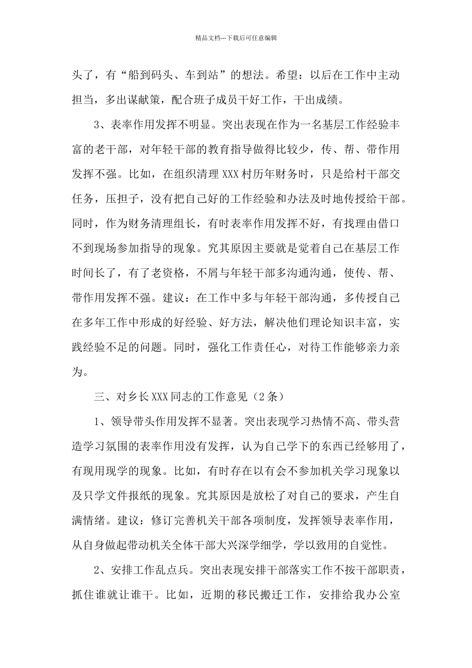 对乡镇领导班子干部成员的批评意见范文_第3页