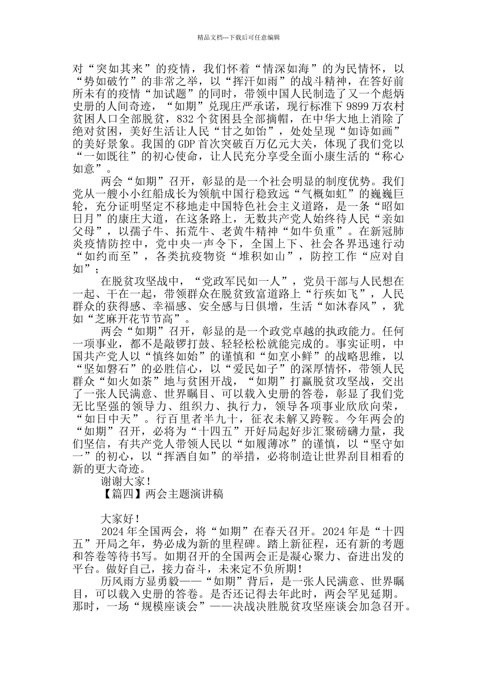 对于2024年两会主题演讲稿_第3页