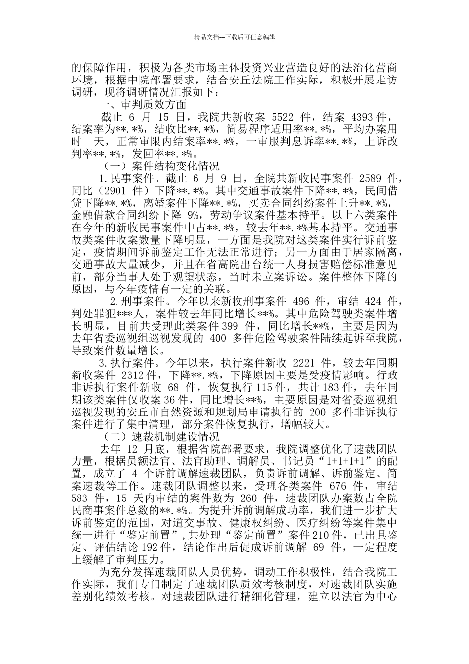 对于优化营商环境调研报告2024_第3页