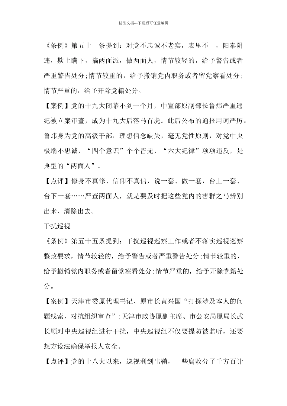 对于党员干部负面清单细则_第2页