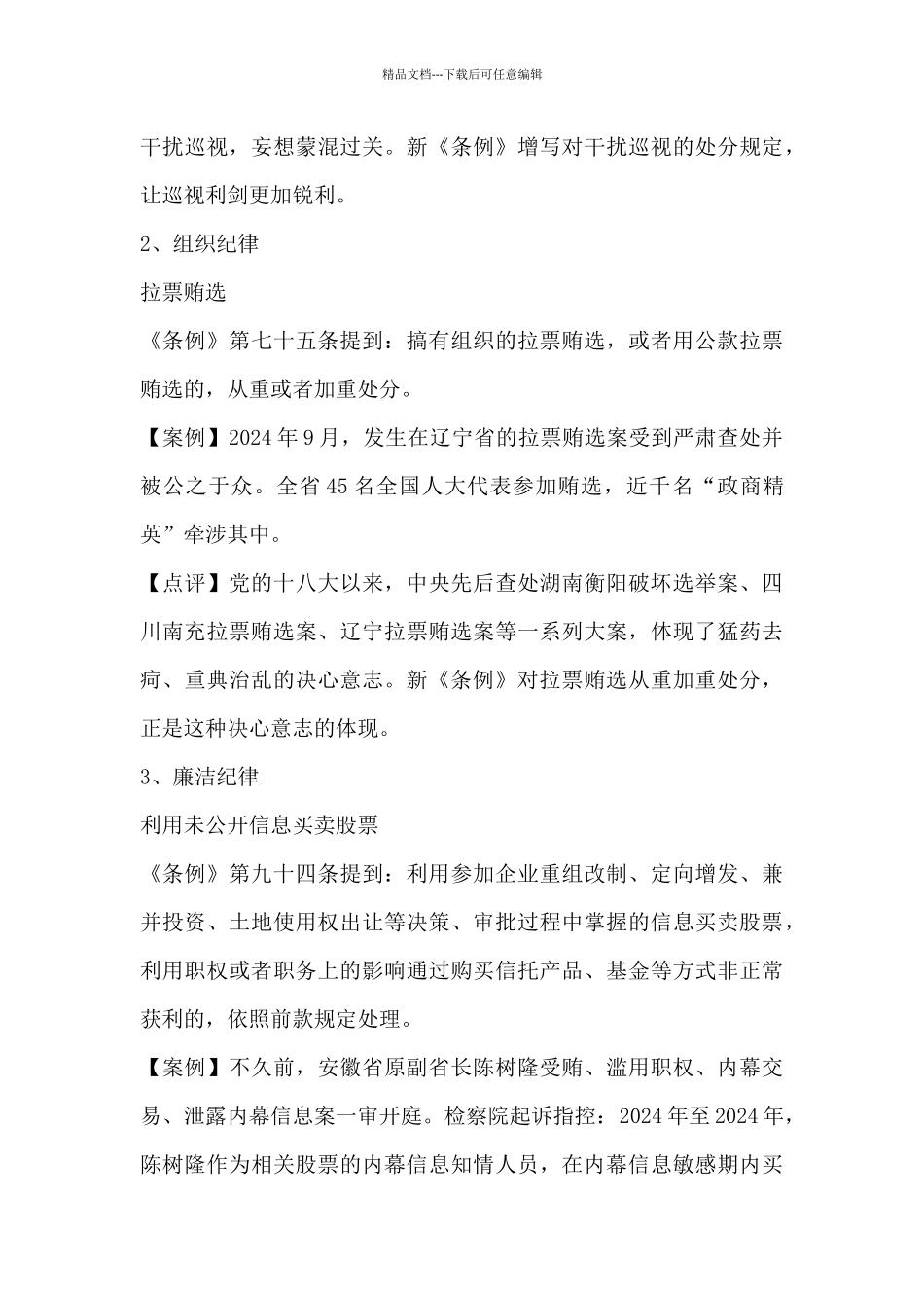 对于党员干部负面清单细则_第3页