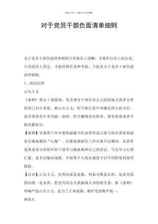对于党员干部负面清单细则