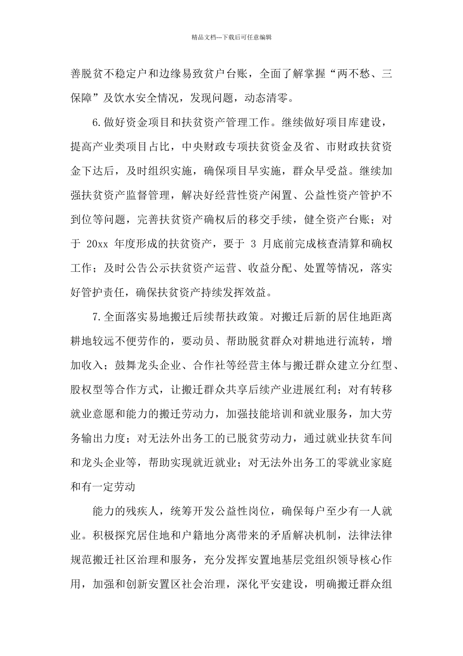 对于做好近期巩固拓展脱贫攻坚成果同乡村振兴有效衔接相关工作方案_第3页
