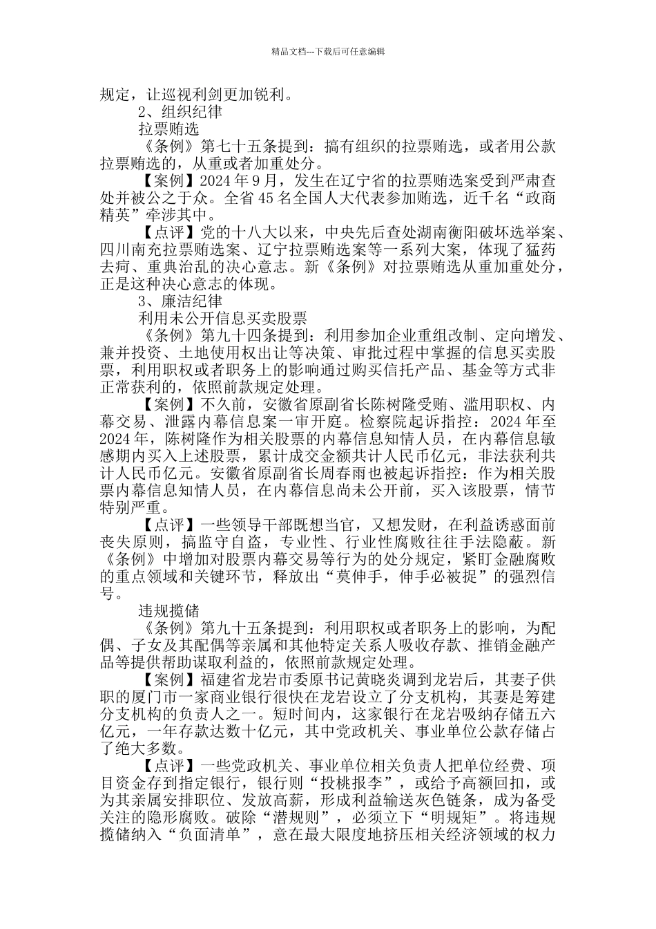 对于党员干部负面清单细则_第2页