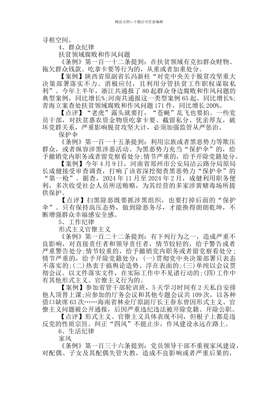 对于党员干部负面清单细则_第3页