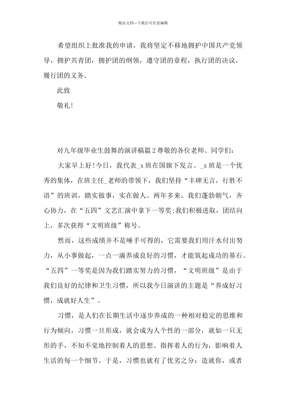 对九年级毕业生鼓励的演讲稿6篇_第2页