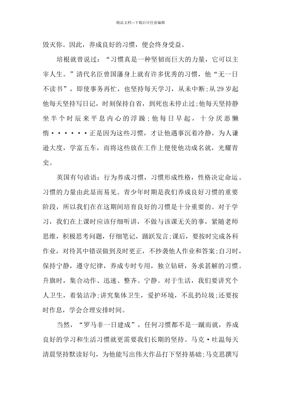 对九年级毕业生鼓励的演讲稿6篇_第3页