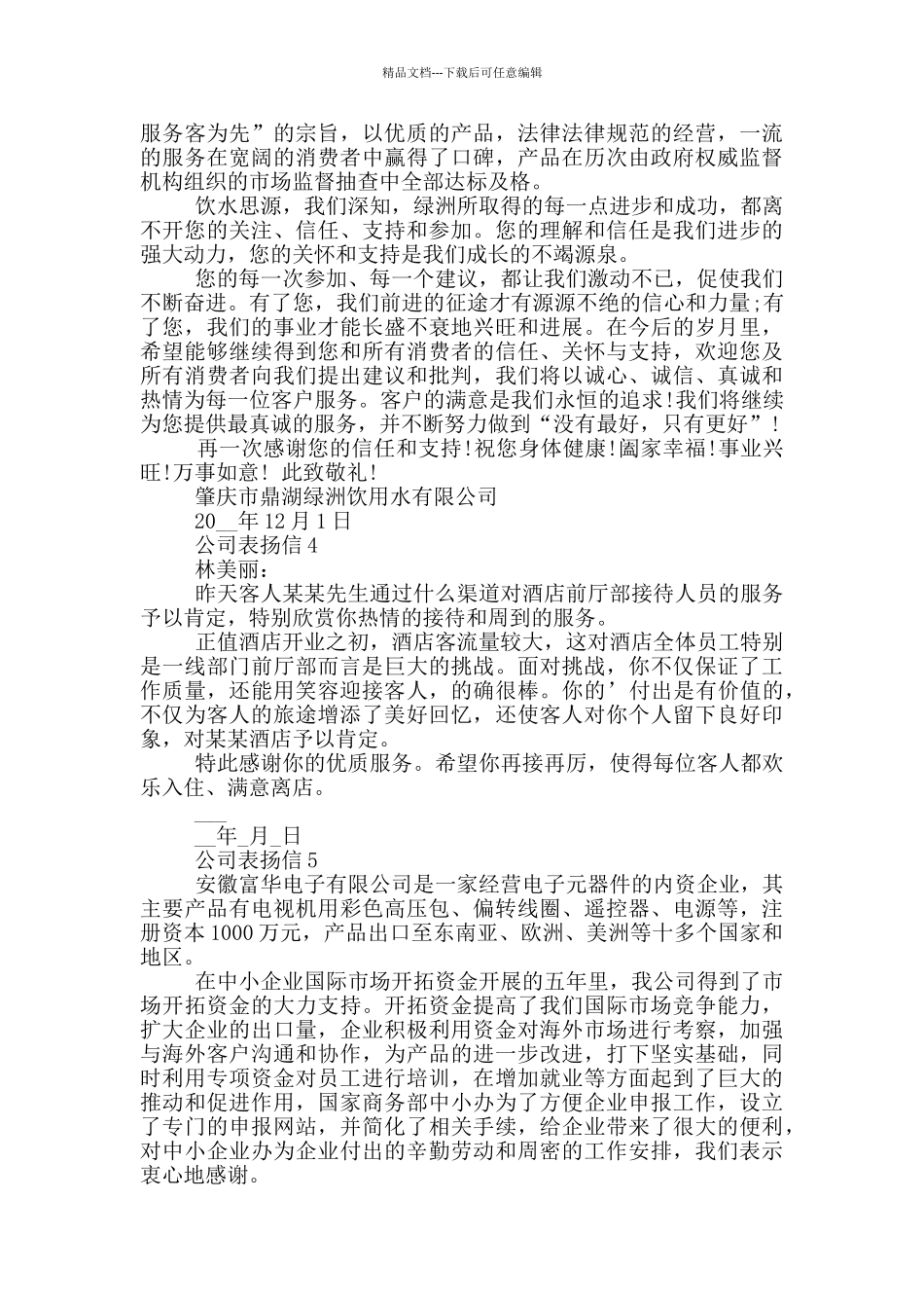 对于公司表扬信格式_第2页