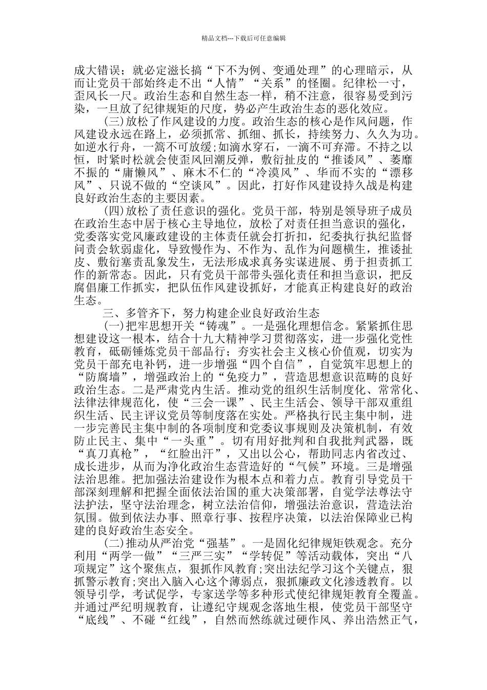 对于公司政治生态研判报告_第2页