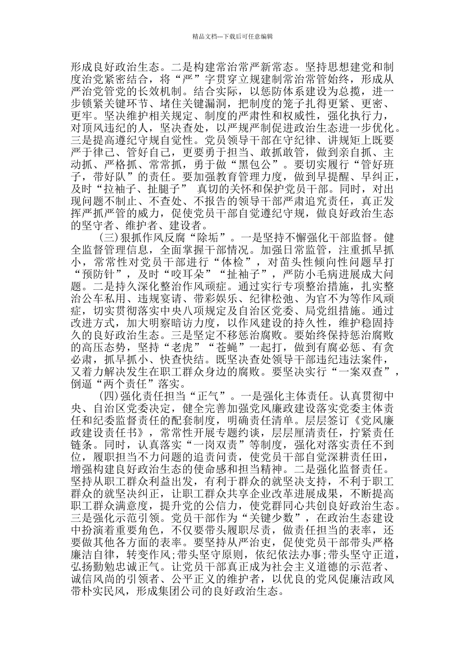 对于公司政治生态研判报告_第3页