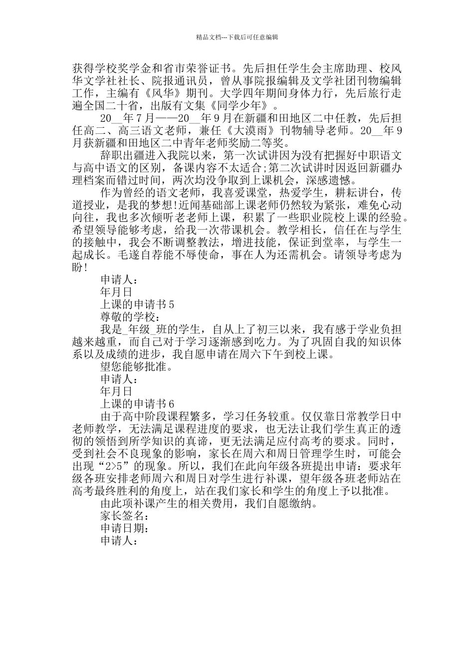 对于上课的申请书格式借鉴_第2页