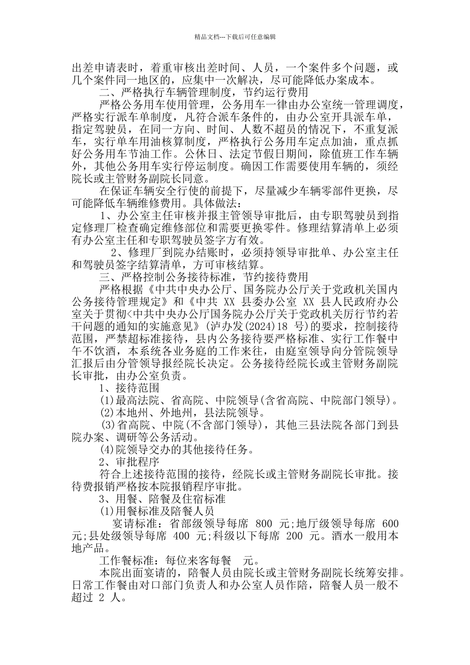 对于制止餐饮浪费行为自查报告_第3页