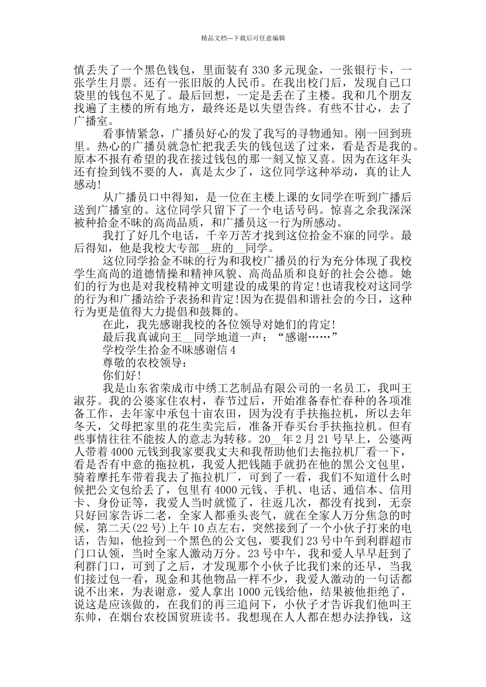 对于学校学生拾金不昧感谢信_第2页